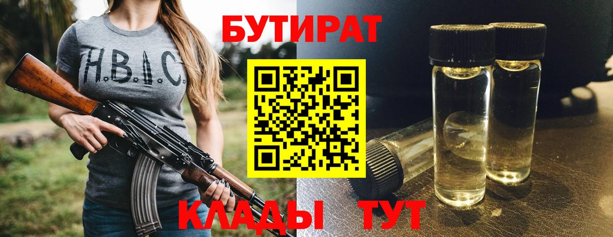 Ноябрьск  БУТИРАТ  Вход с VPN  БУТИРАТ буратино 
