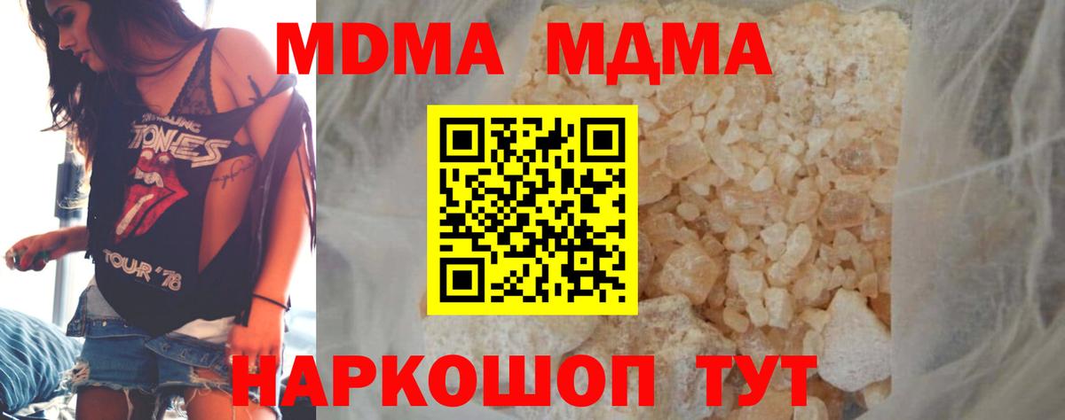 МДМА crystal  Вход с VPN  МДМА кристаллы  Ноябрьск 
