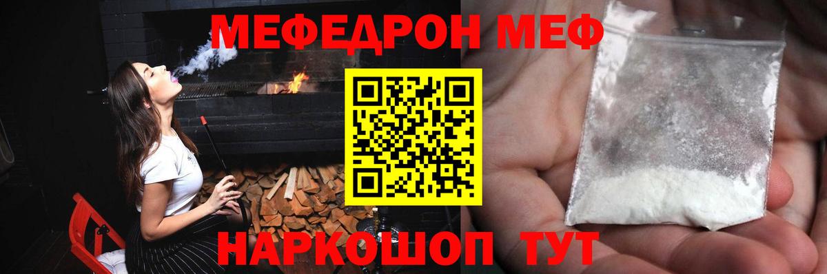 МЯУ-МЯУ мяу мяу  купить  сайты  Вход с VPN  Ноябрьск  Меф кристаллы 