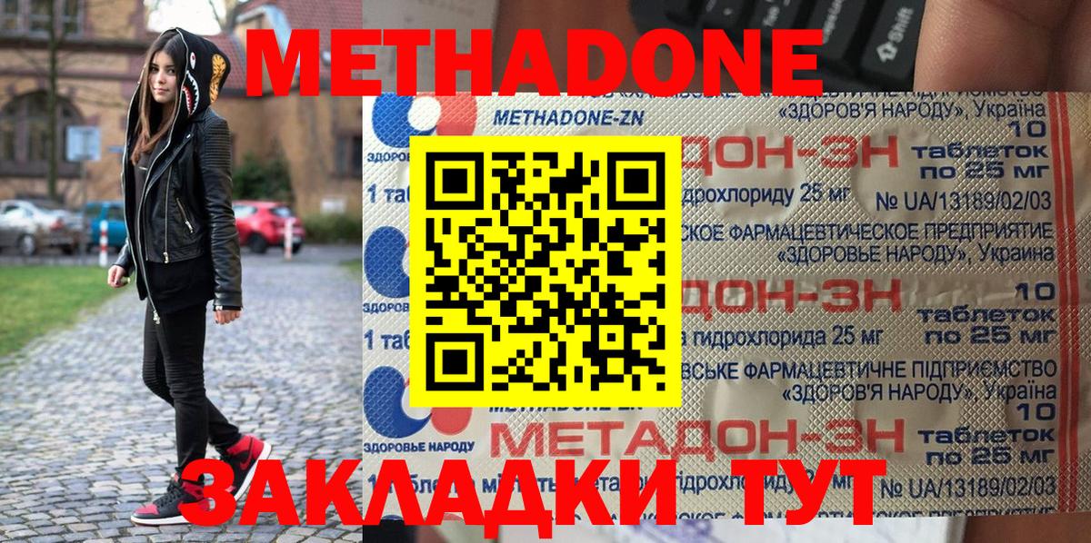 Ноябрьск  МЕТАДОН VHQ  МЕТАДОН кристалл  Вход с VPN 