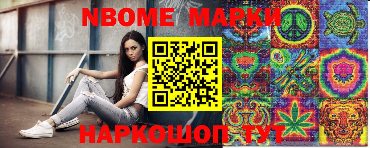 Марки 25I-NBOMe 1500мкг Ноябрьск